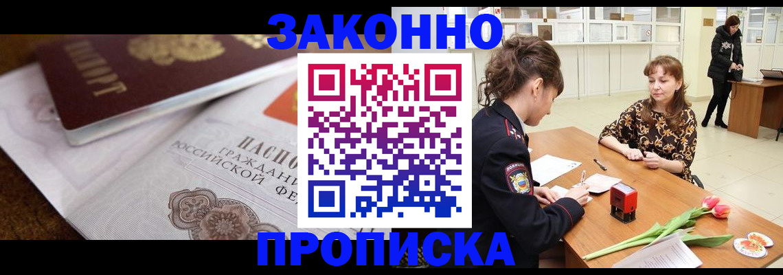 купить прописку в Шадринске