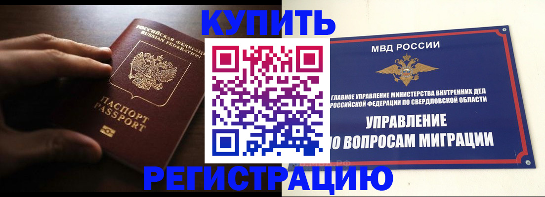 прописка от собственника в Шадринске