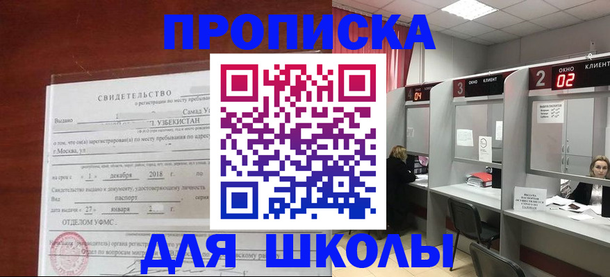 где прописаться в Шадринске